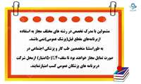 بخشنامه جدید وزارت- امتیاز متخصصین